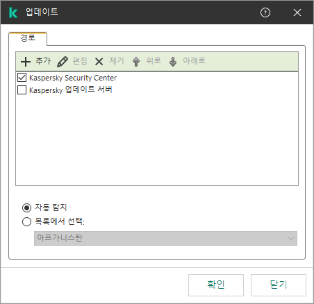 업데이트 경로 목록이 있는 창. 사용자는 업데이트 경로를 추가하고 경로에 우선순위를 할당할 수 있습니다.