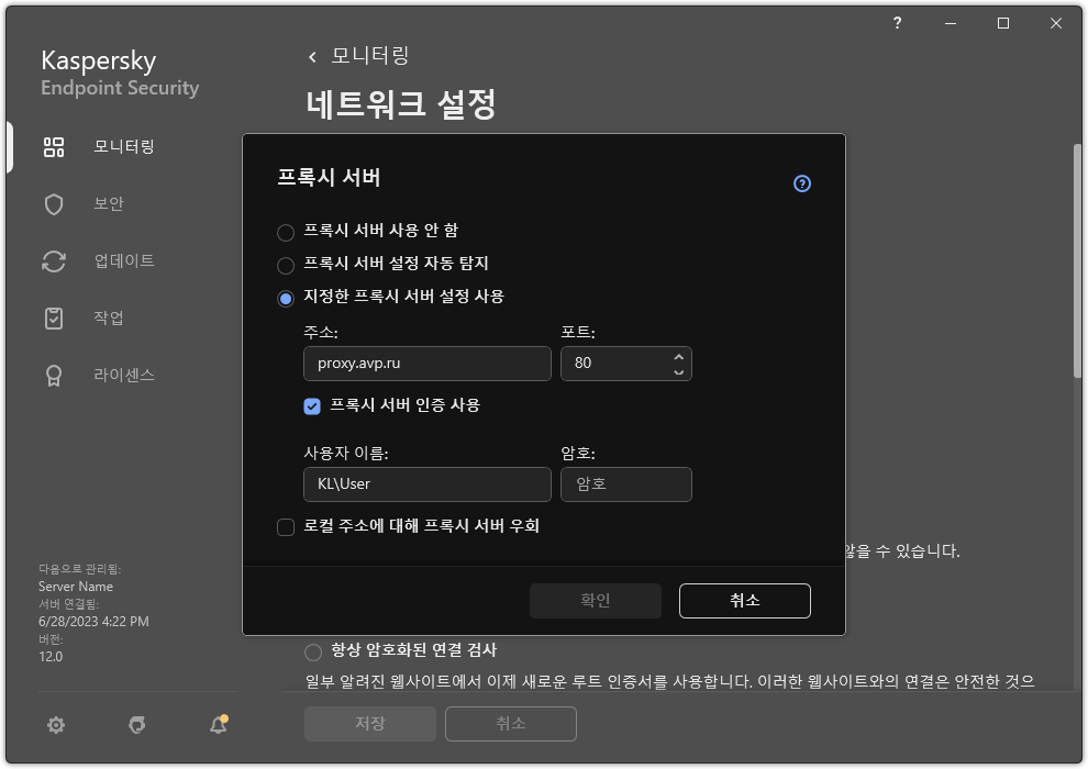 프록시 서버 연결을 설정하는 창. 사용자가 프록시 서버의 주소와 프록시 서버에 연결하기 위한 자격 증명을 설정할 수 있습니다.