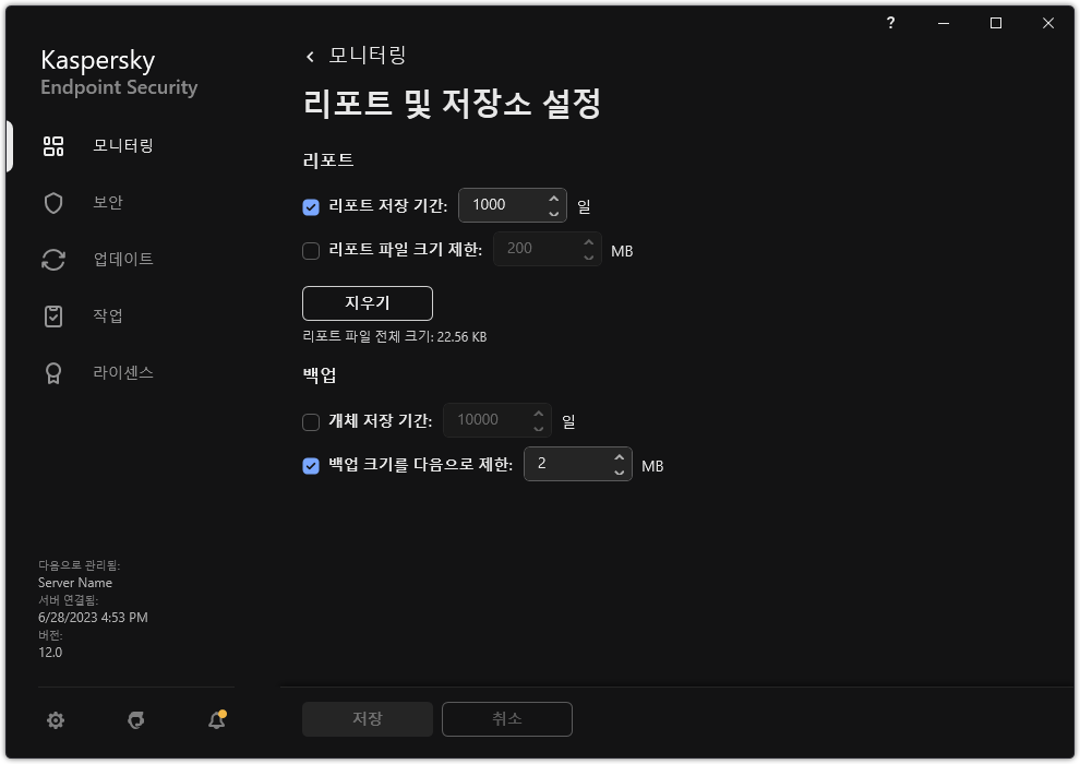 리포트 및 저장소 설정 창. 저장소에서 리포트 및 개체 크기를 설정하고 저장 시간을 제한할 수 있습니다.