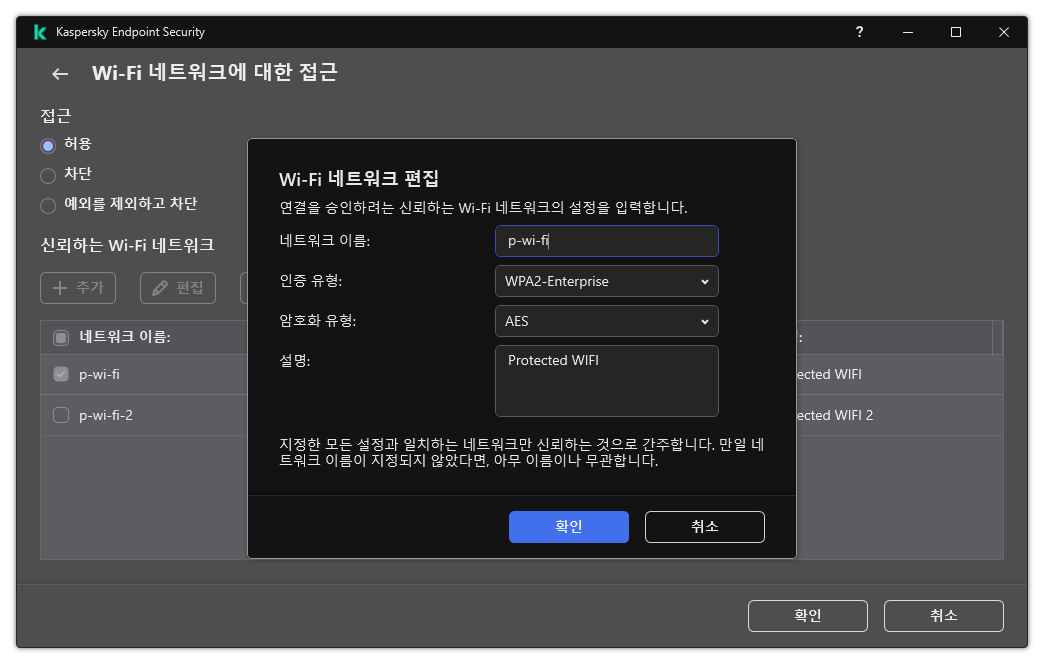 이 창에는 신뢰하는 Wi-Fi 네트워크의 설정이 포함되어 있습니다.