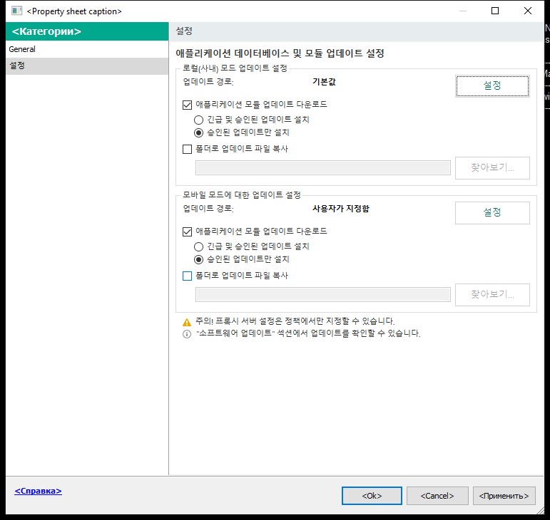 업데이트 작업 설정 창. 사용자는 로컬 및 모바일 모드에서 업데이트를 구성할 수 있습니다.