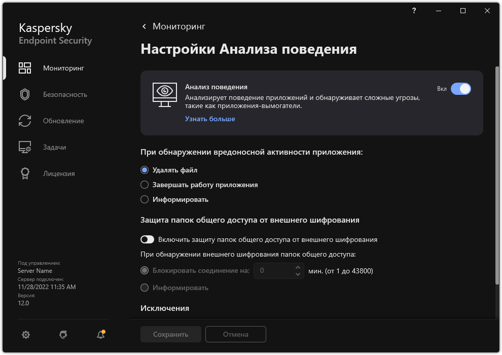 Окно параметров Анализа поведения.