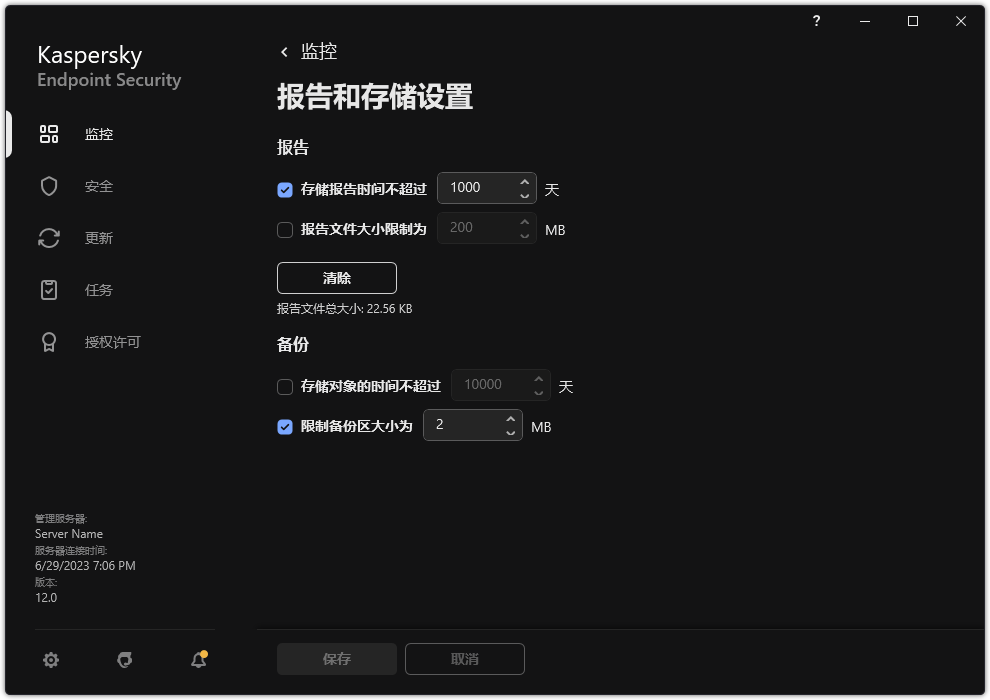“报告和存储”设置窗口。用户可以设置报告和对象在存储库中的大小和存储时间。