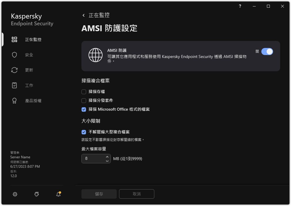 &ldquo;AMSI 防護&rdquo;設定視窗。