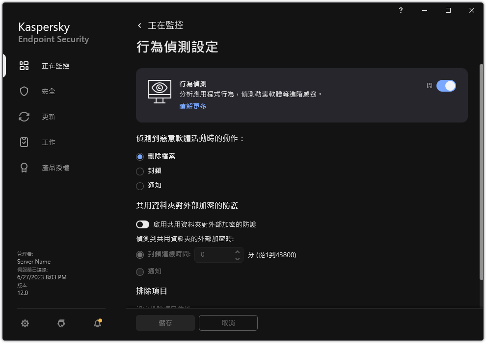 行為偵測設定視窗。