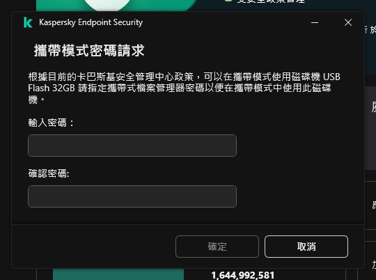 視窗包含密碼輸入和確認欄位。