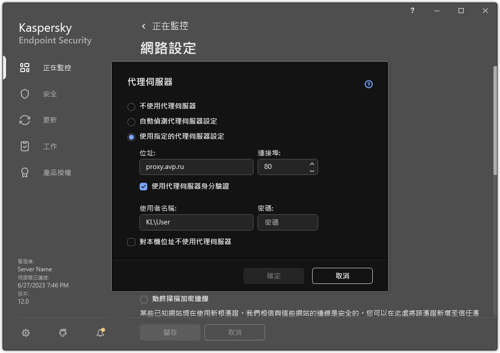 用於配置代理伺服器連線的視窗。使用者可以設定代理伺服器的位址和用於連線到代理伺服器的憑據。