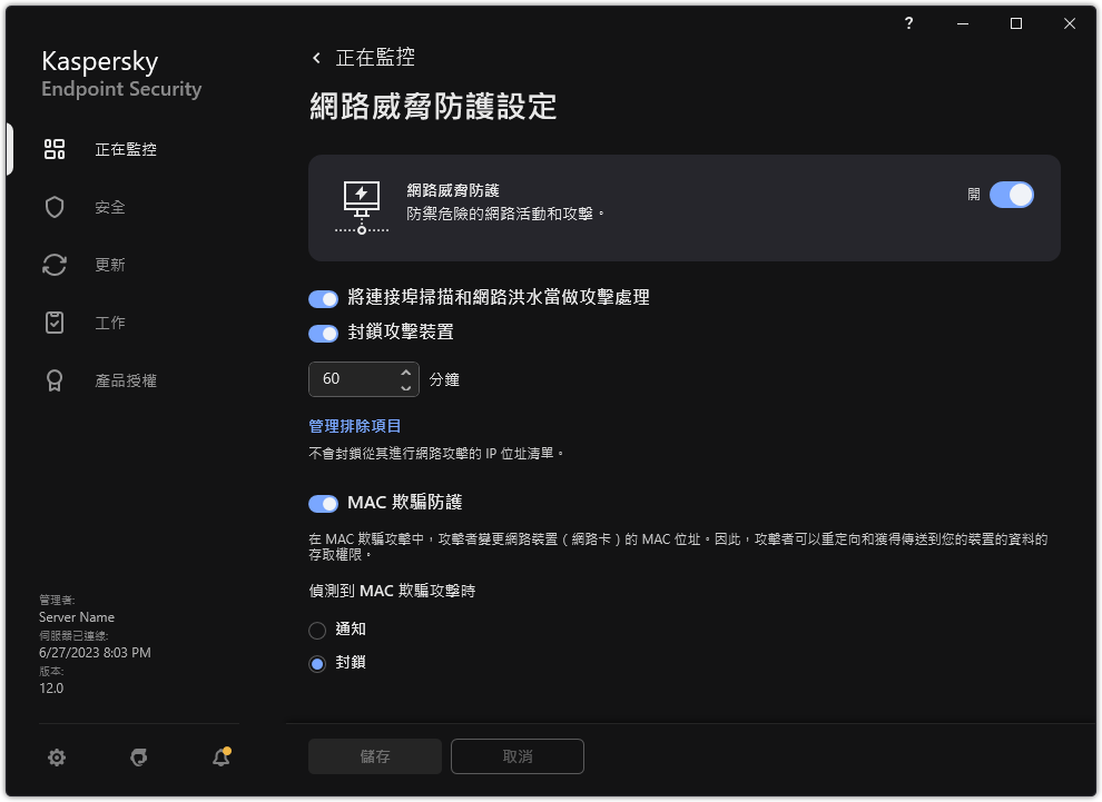 網路威脅防護設定視窗