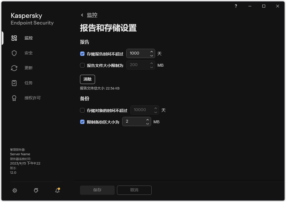 “报告和存储”设置窗口。用户可以设置报告和对象在存储库中的大小和存储时间。