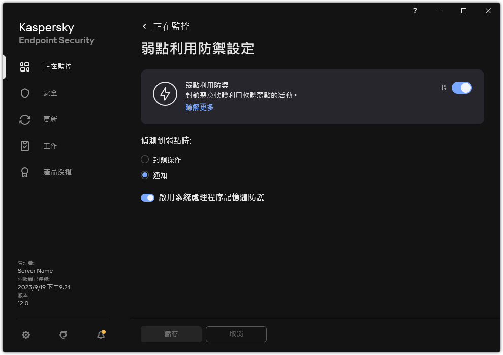 入侵防禦設定視窗