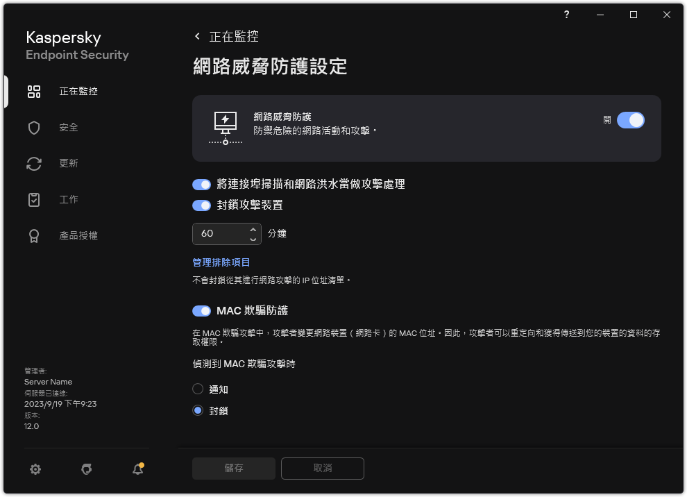 網路威脅防護設定視窗