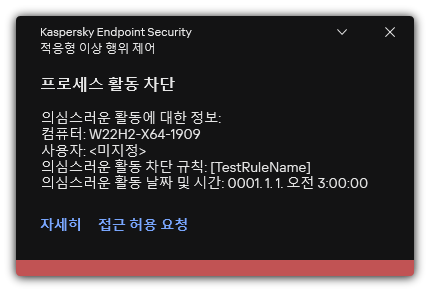 규칙 트리거에 대한 알림. 프로세스 작업을 허용하는 요청을 생성할 수 있습니다.