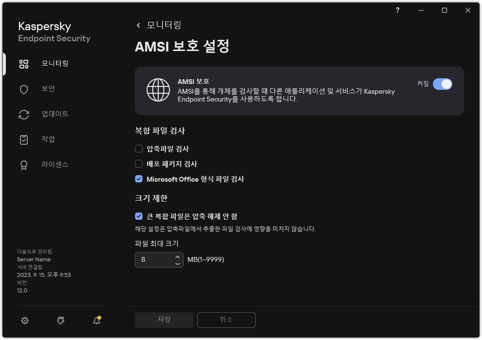 AMSI 보호 설정 창.