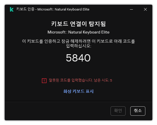 키보드 인증 코드가 있는 창. 화상 키보드를 활성화하고 코드를 입력할 수 있습니다.