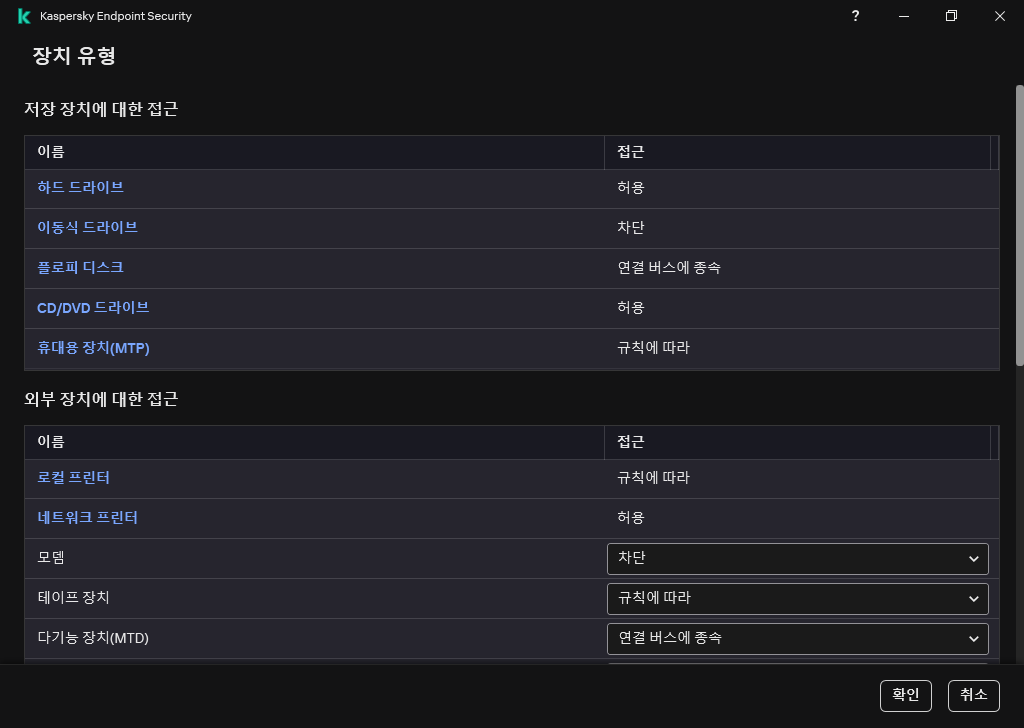 장치에 대한 액세스를 구성하는 창. 사용자가 장치에 대한 액세스를 구성하고 액세스 일정 등의 액세스 매개변수를 추가로 설정할 수 있습니다.