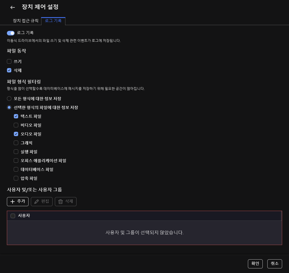 이동식 드라이브의 사용에 대한 이벤트 기록을 구성하는 창입니다. 사용자가 기록할 이벤트를 선택할 수 있습니다.