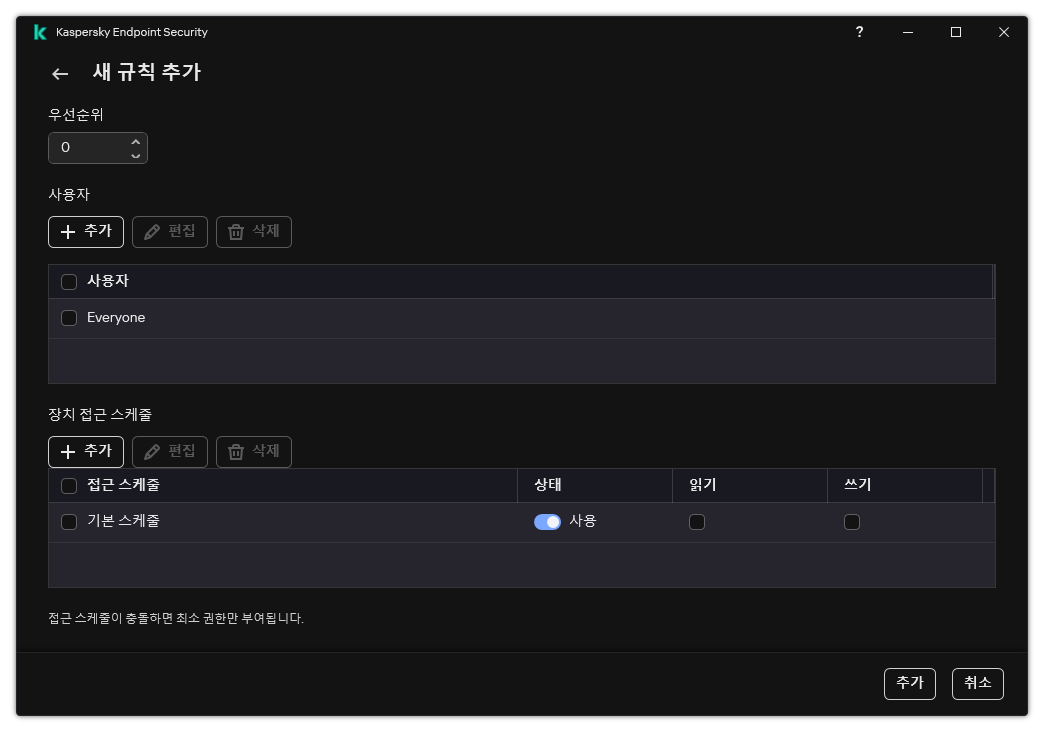 장치 제어 규칙 구성 창. 사용자가 규칙의 우선 순위를 지정하거나 규칙에 사용자를 추가하거나 규칙 일정을 설정할 수 있습니다.