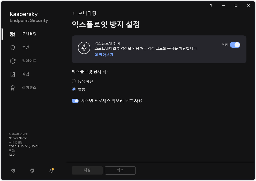 익스플로잇 방지 설정 창
