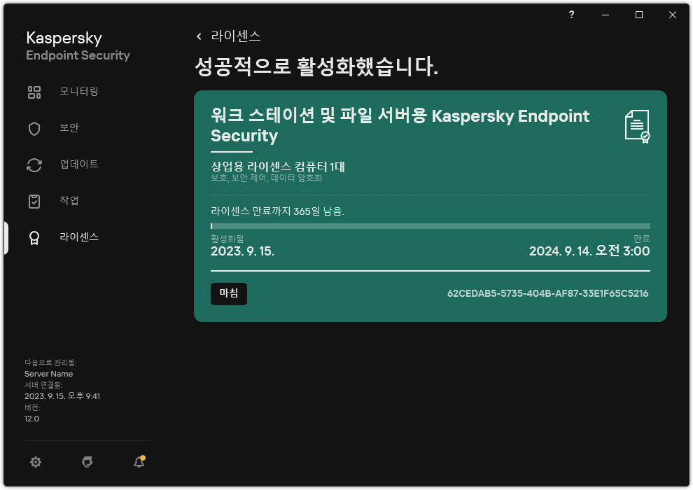 이 창에는 라이센스 정보(만료 날짜, 사용 가능한 기능 및 기타 정보)가 포함되어 있습니다.