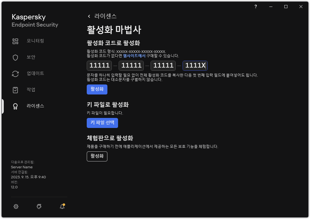 애플리케이션 활성화 도구가 있는 창. 활성화 코드를 입력하거나 키 파일을 선택할 수 있습니다.