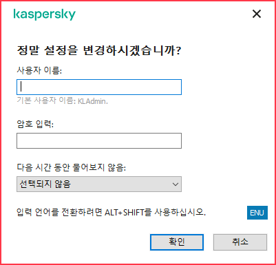 이 창에는 사용자 이름 및 암호 입력 필드가 있습니다. 사용자는 애플리케이션에서 암호를 묻지 않을 기간을 선택할 수 있습니다.