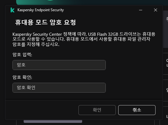 이 창에는 암호 입력 및 확인 필드가 있습니다.
