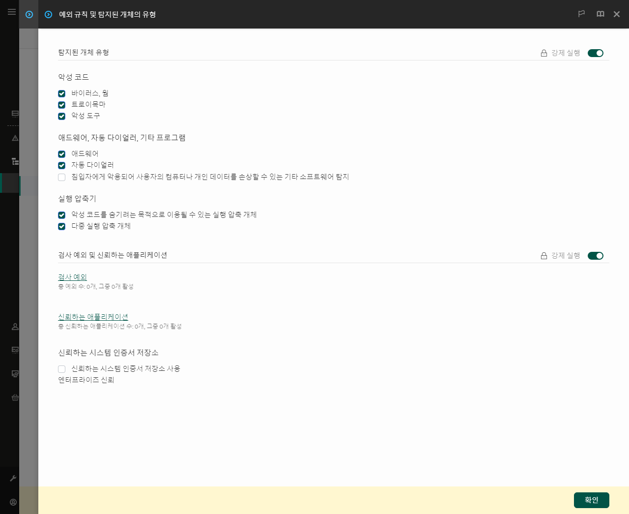예외 설정 창. 예외 및 신뢰하는 애플리케이션을 추가할 수 있습니다.