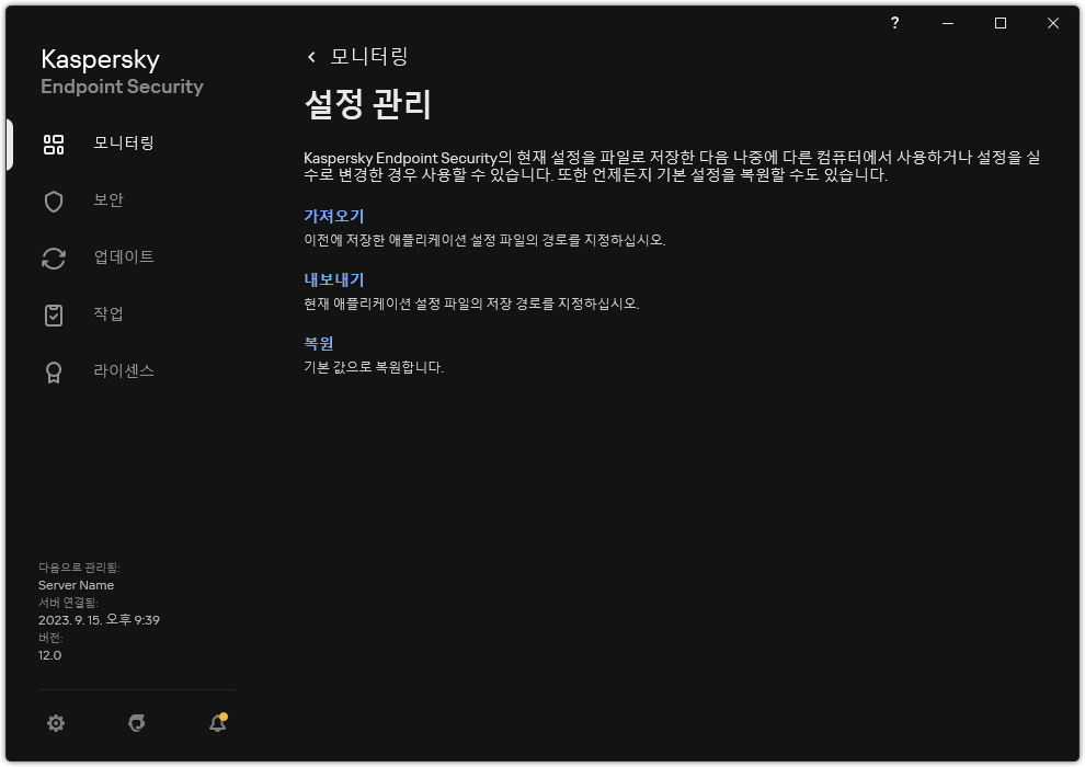 예외 설정 창. 사용자가 애플리케이션 설정을 내보내거나 가져오거나 복원할 수 있습니다.