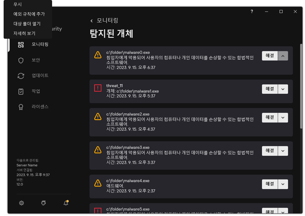탐지된 개체 목록이 있는 창. 개체 정보가 표시됩니다. 개체를 확인하거나 제거할 수 있습니다.