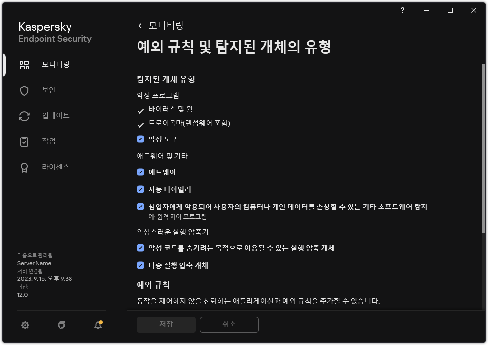 예외 설정 창. 사용자는 탐지된 개체 유형을 선택하고 예외 규칙에 개체를 추가할 수 있습니다.