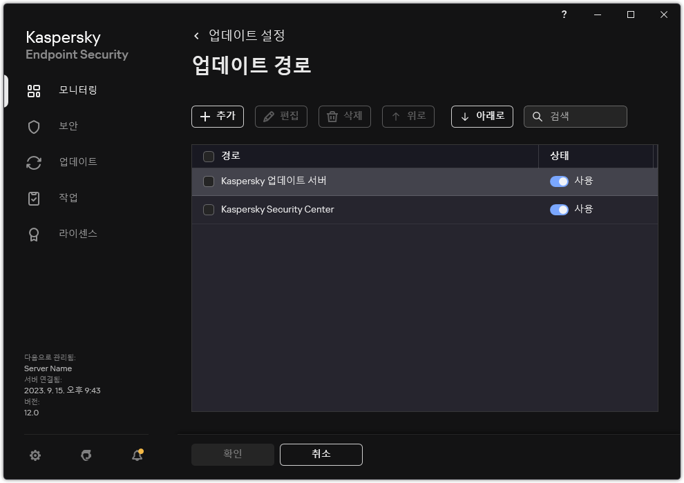 업데이트 경로 목록이 있는 창. 사용자는 업데이트 경로를 추가하고 경로에 우선순위를 할당할 수 있습니다.