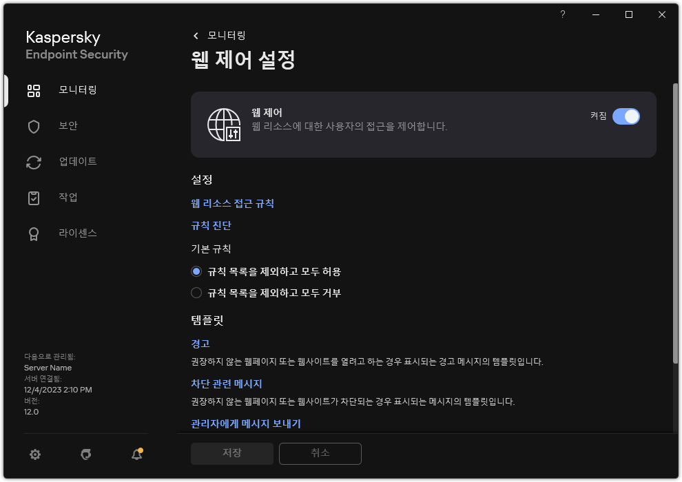 웹 제어 설정 창.