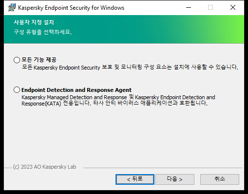 설치 프로그램 창에 포함되는 애플리케이션 구성으로는 모든 기능 제공 또는 Endpoint Detection and Response Agent가 있습니다.