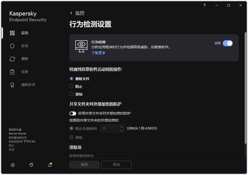 行为检测设置窗口。