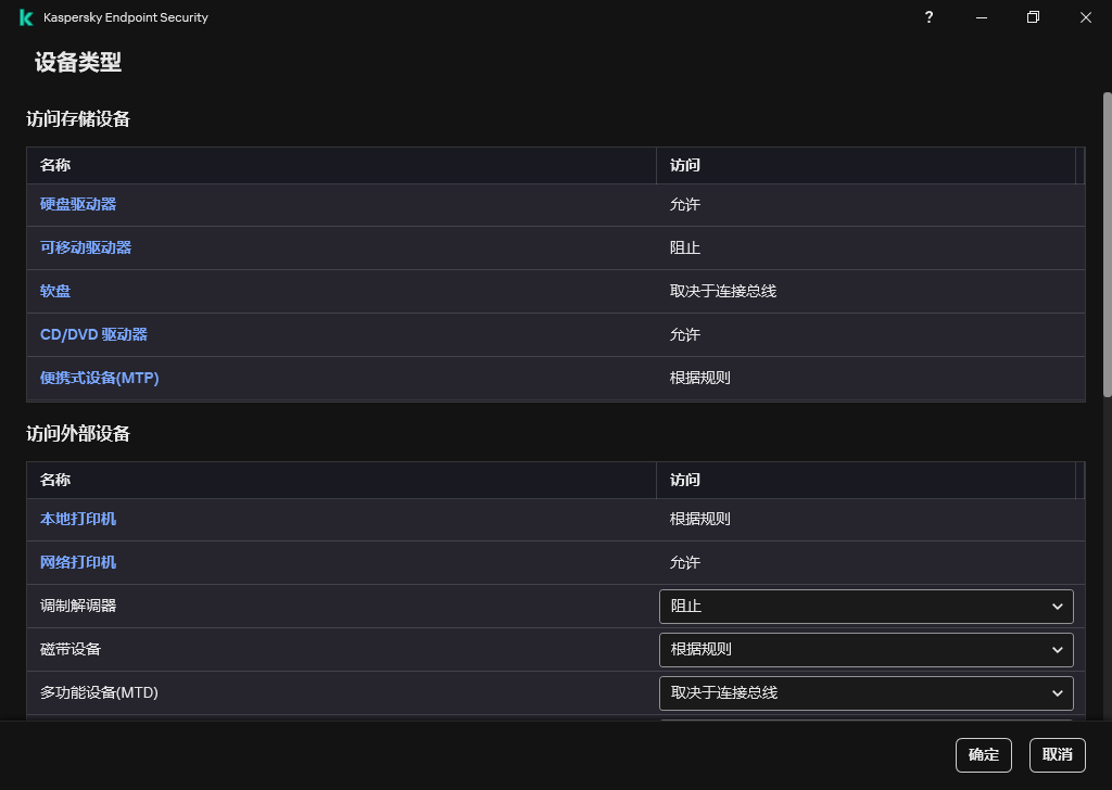 用于配置对设备的访问的窗口。用户可以配置对设备的访问，并设置其他访问参数，例如访问计划。