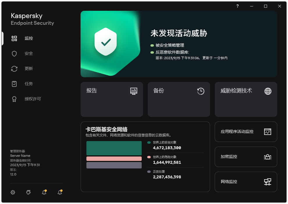 主应用程序窗口包含用于计算机安全监控和应用程序控制的区域。