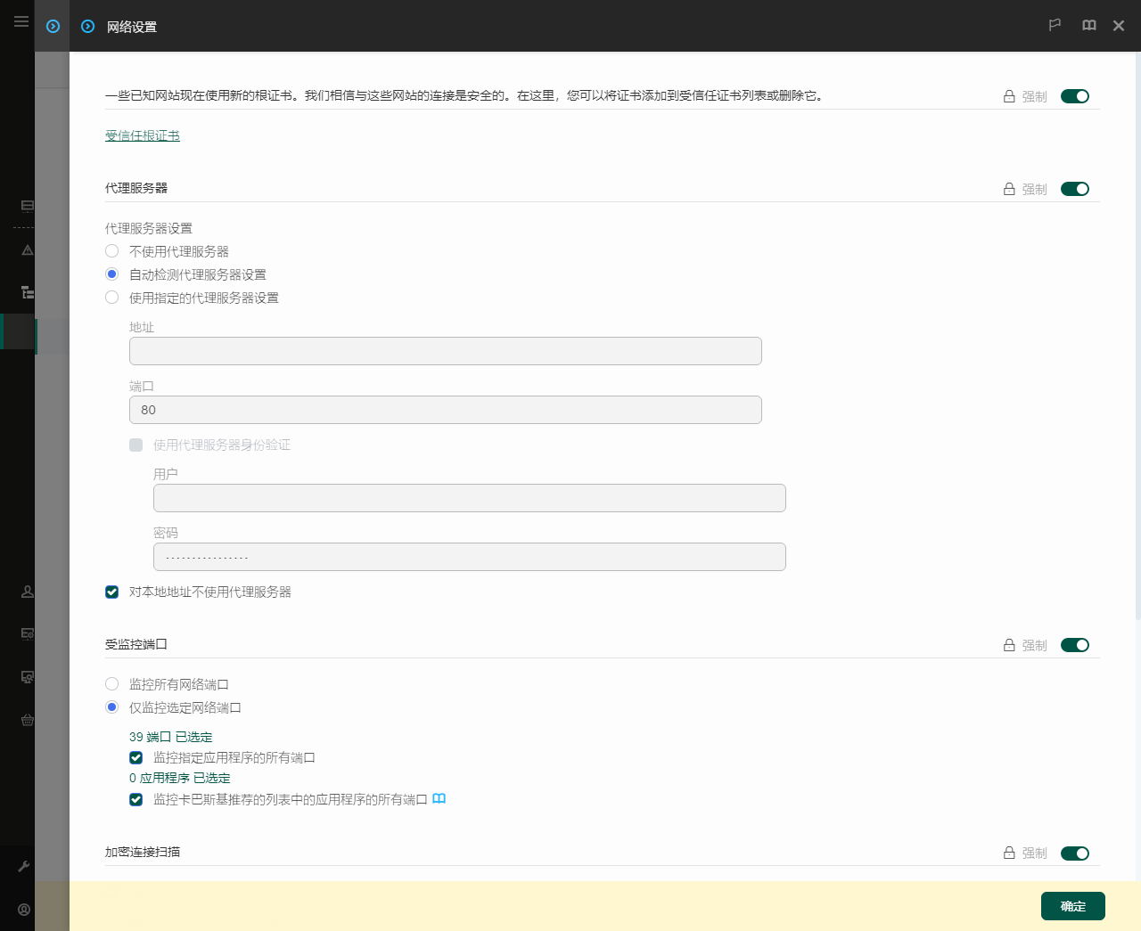 应用程序网络设置窗口。用户可以配置代理服务器设置。