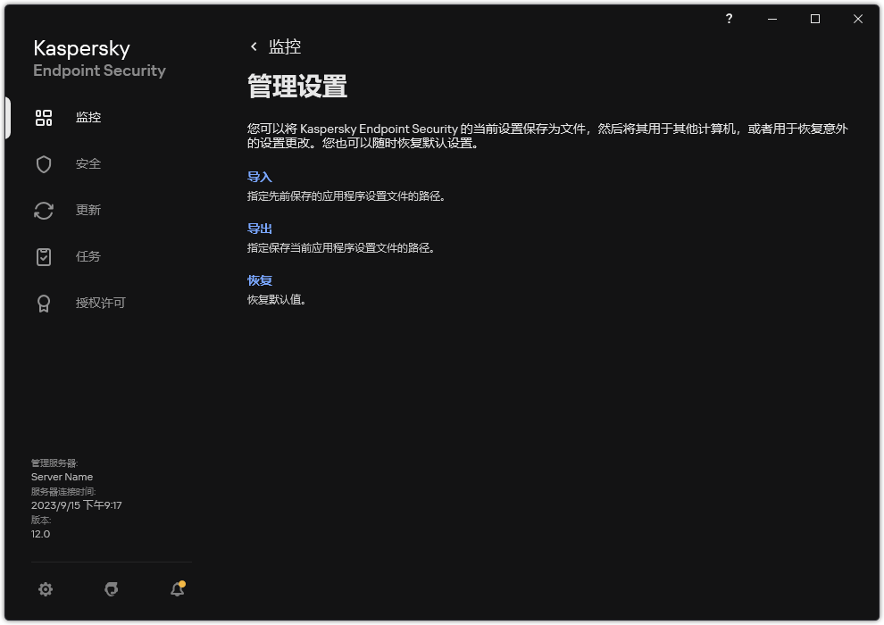 排除项设置窗口。用户可以导出、导入或恢复应用程序设置。