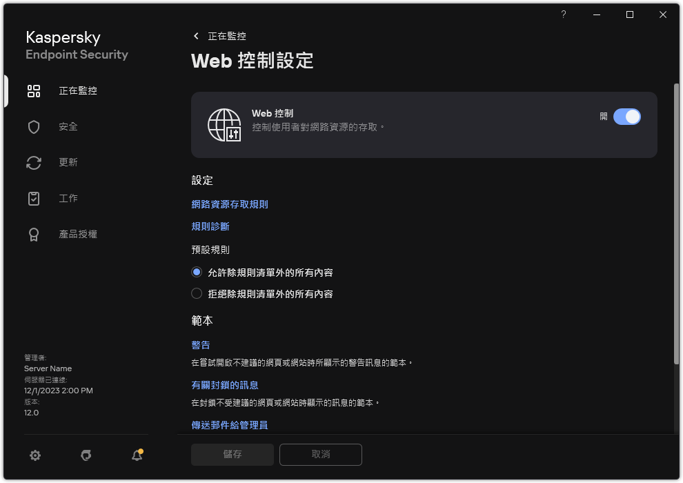 Web 控制設定視窗。