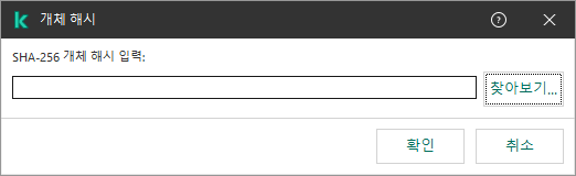 개체의 해시 합계 입력 필드가 있는 창. 파일 관리자를 사용하여 개체를 선택할 수 있습니다.