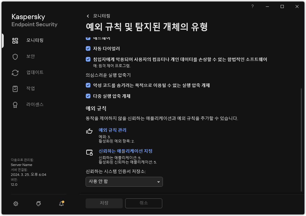예외 설정 창. 예외 및 신뢰하는 애플리케이션을 추가할 수 있습니다.
