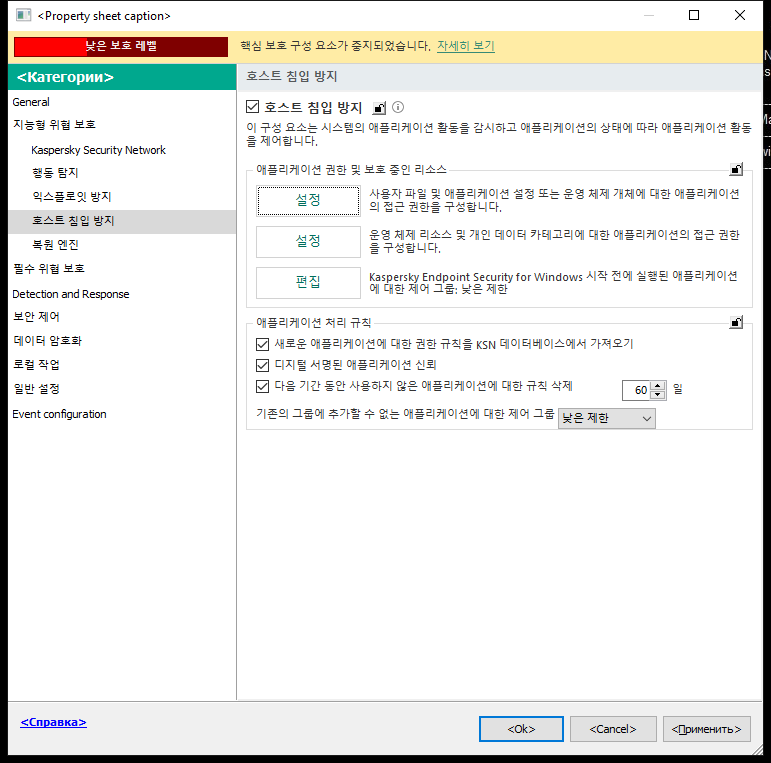 침입 방지 설정 창.