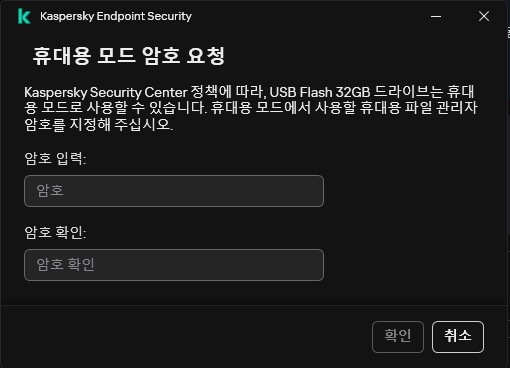 이 창에는 암호 입력 및 확인 필드가 있습니다.