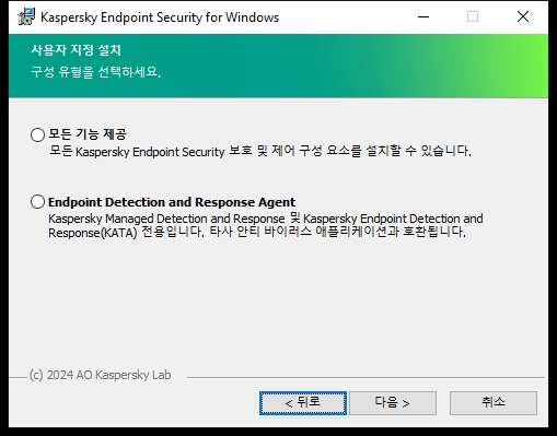 설치 프로그램 창에 포함되는 애플리케이션 구성으로는 모든 기능 제공 또는 Endpoint Detection and Response Agent가 있습니다.