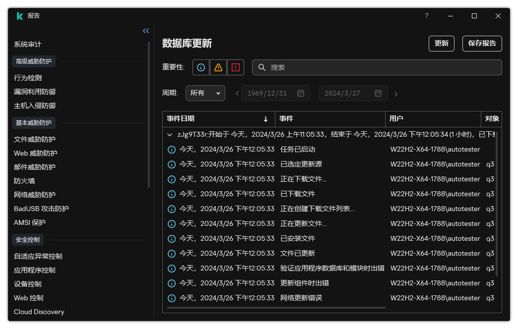 包含报告中事件列表的窗口。用户可以过滤/排序事件并将报告保存到文件中。