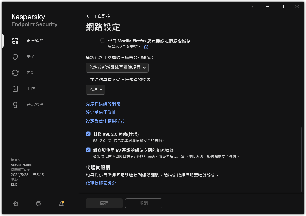 應用程式網路設定視窗。