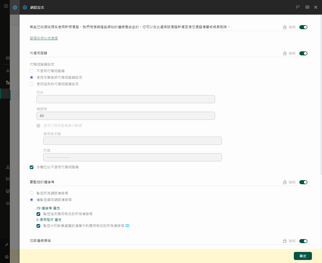 應用程式網路設定視窗。使用者可以配置代理伺服器設定。