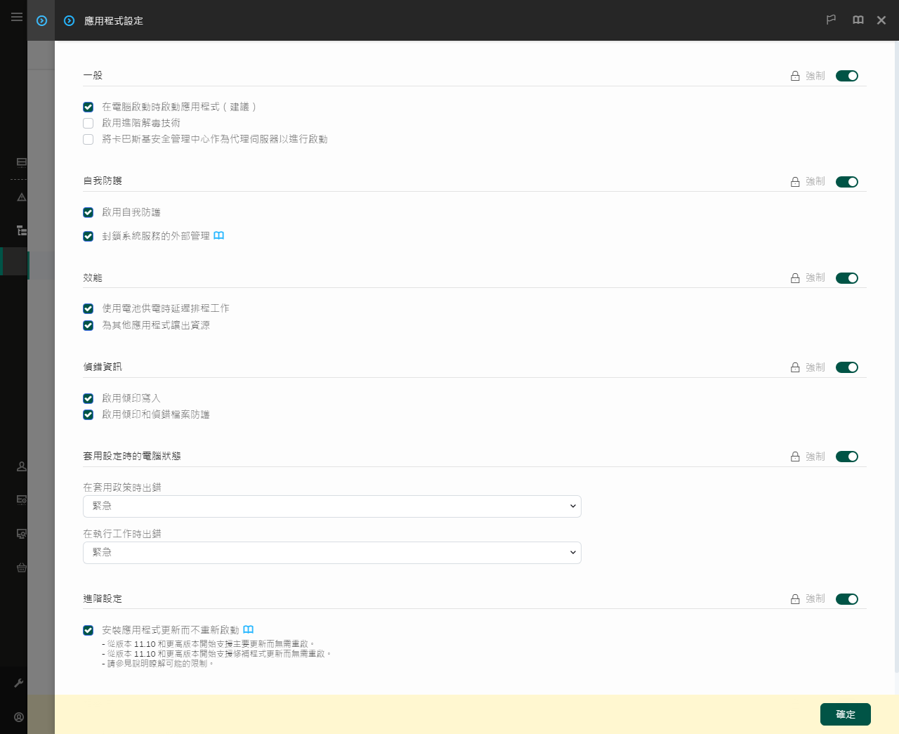 應用程式設定視窗。使用者可以配置效能、自我防禦和其他設定。