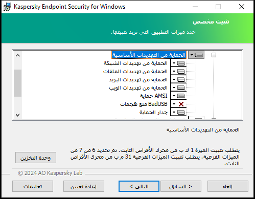 نافذة مثبت بها قائمة المكونات التي يستطيع المستخدم تحديدها.
