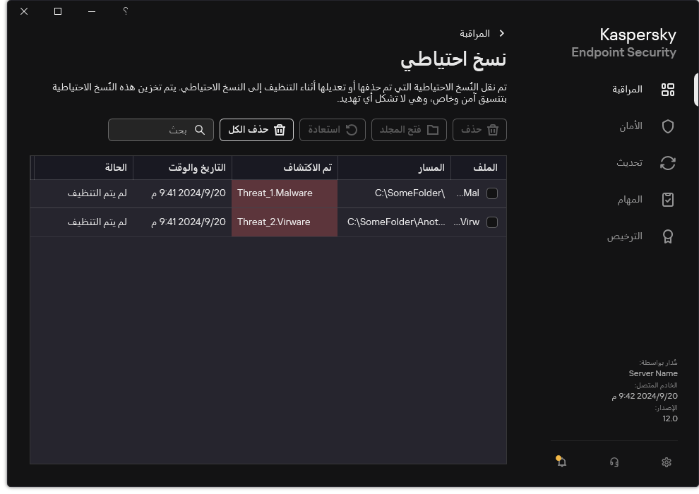 نافذة النسخ الاحتياطي.